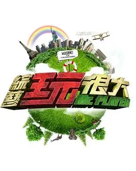 明星大侦探 综艺 2026 何炅/撒贝宁